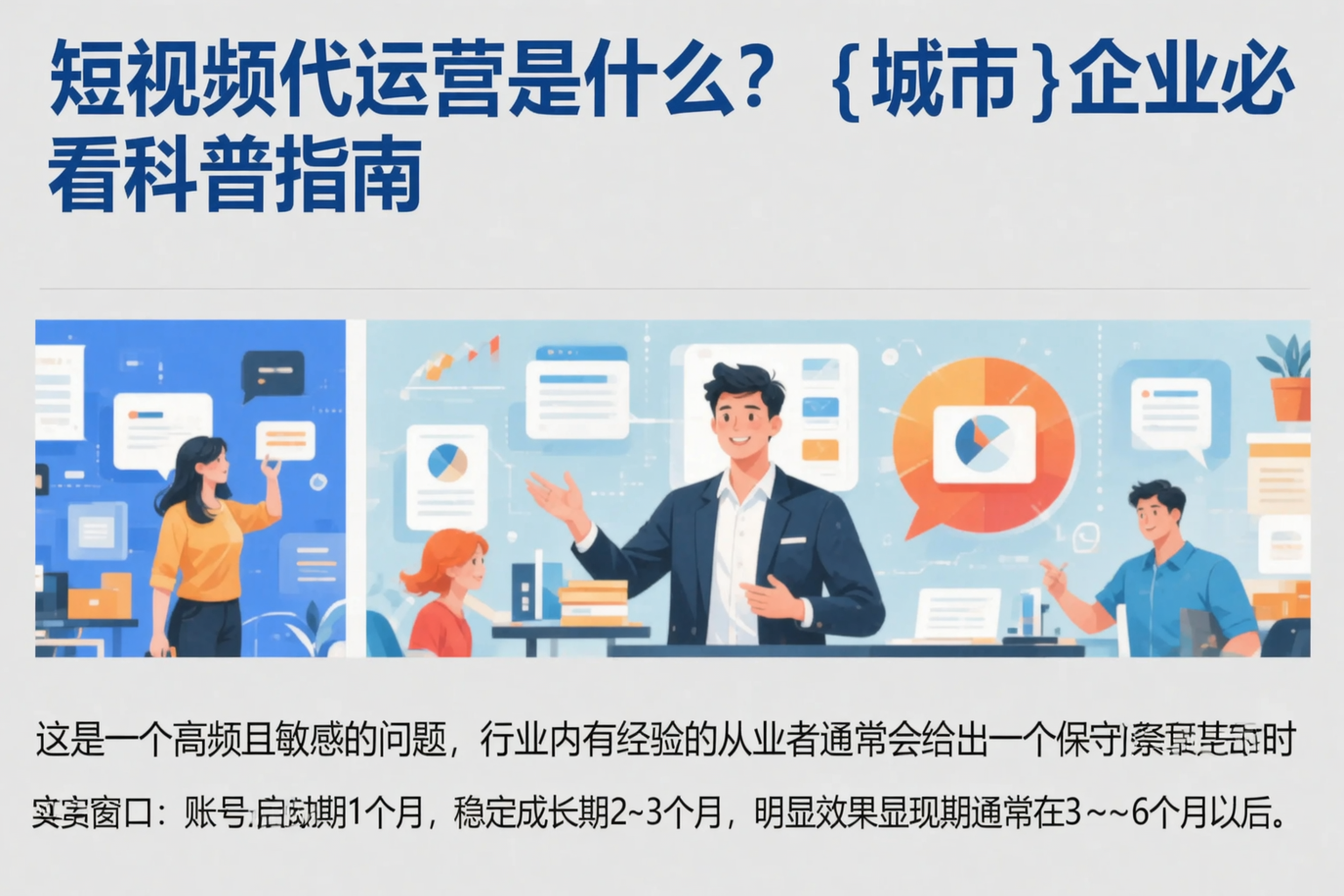 短视频代运营是什么？连云港企业必看科普指南