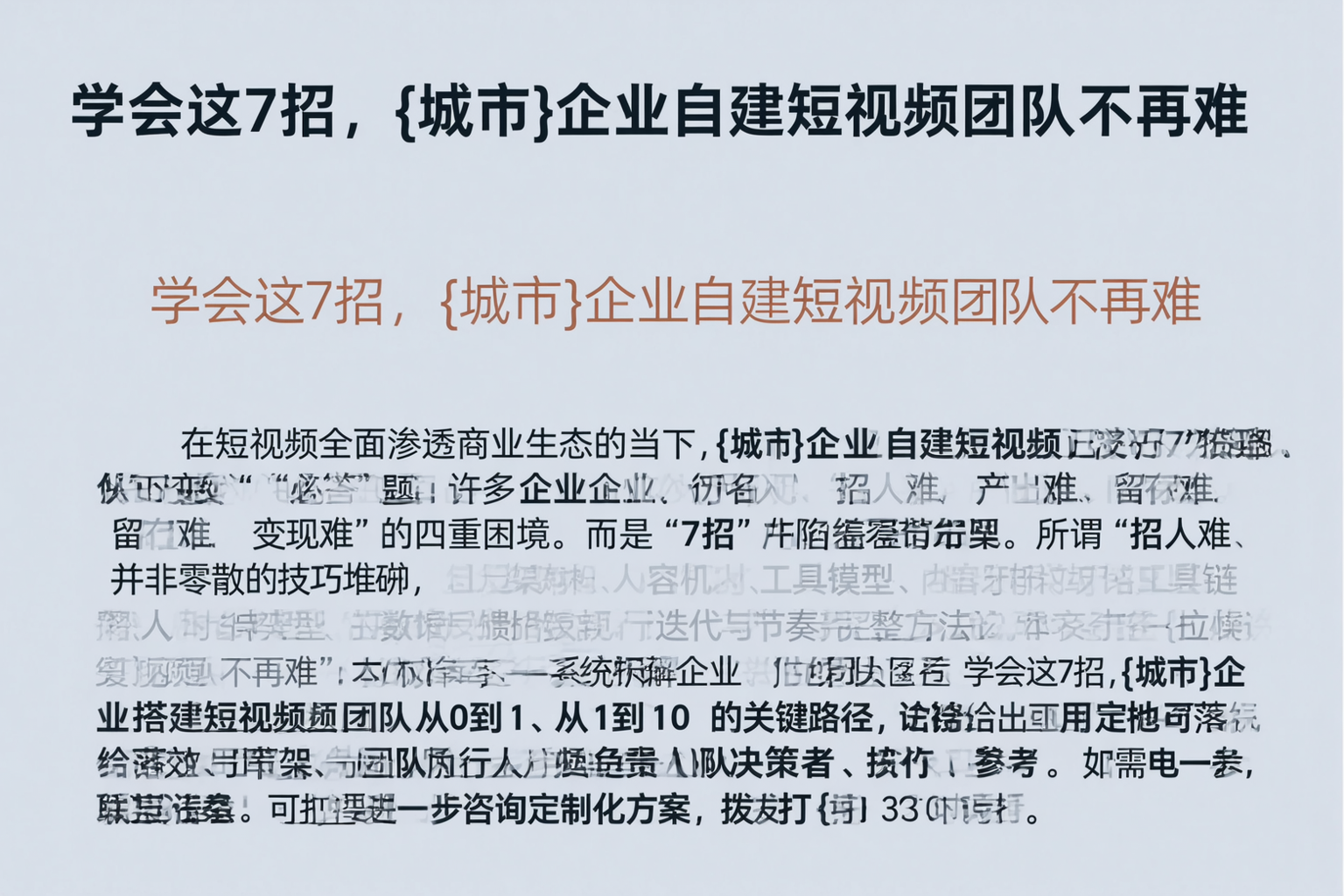 学会这7招，连云港企业自建短视频团队不再难