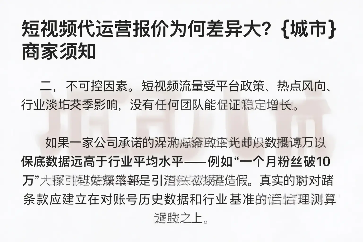 短视频代运营报价为何差异大?连云港商家须知