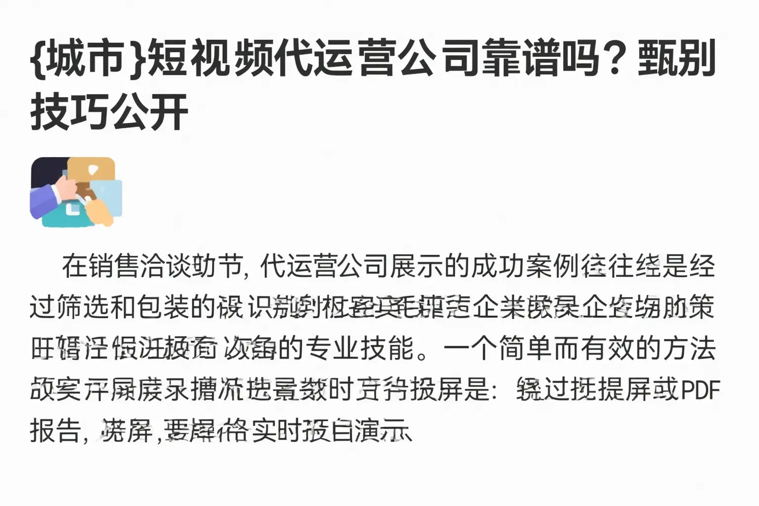 连云港短视频代运营公司靠谱吗?甄别技巧公开